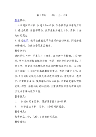 第1课时《时、分、秒》