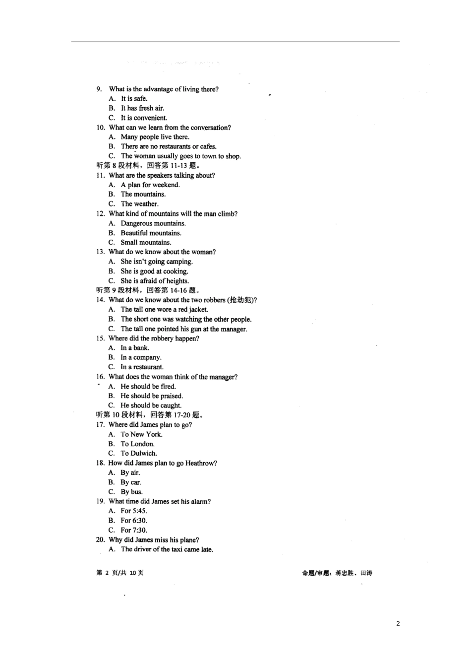 四川成都石室中学11-12学年度高一英语下学期期末考试(扫描版)外研版_第2页