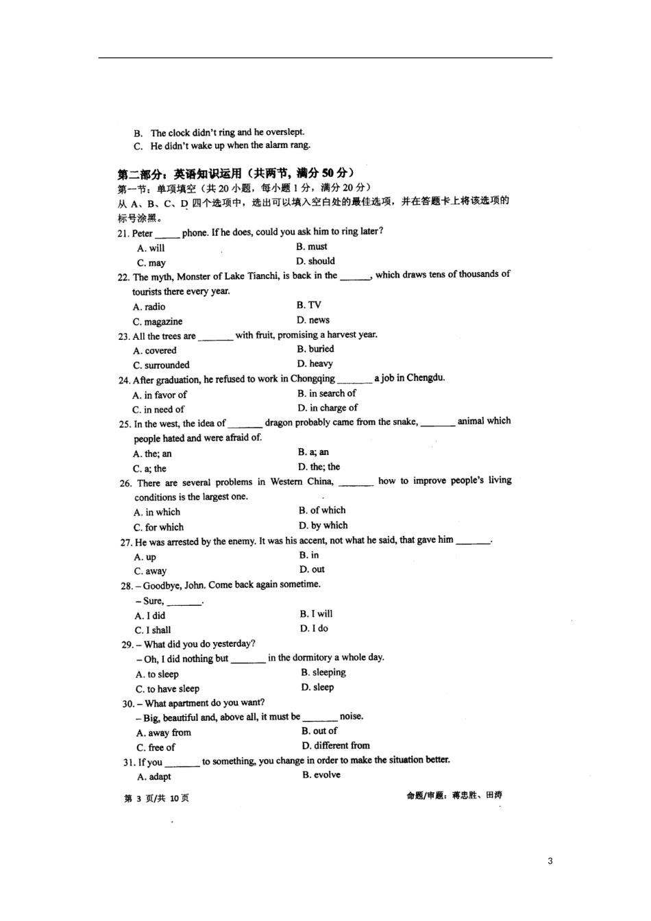 四川成都石室中学11-12学年度高一英语下学期期末考试(扫描版)外研版_第3页