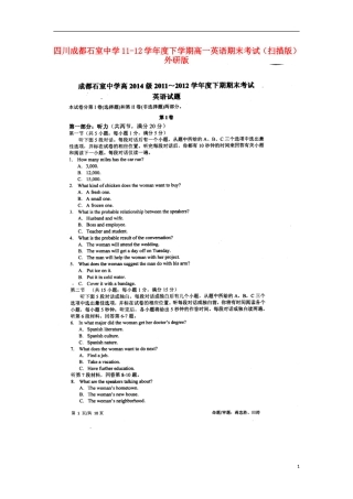 四川成都石室中学11-12学年度高一英语下学期期末考试(扫描版)外研版