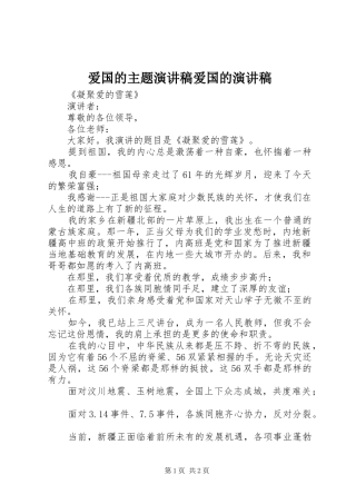 爱国的主题致辞演讲稿爱国的致辞演讲稿