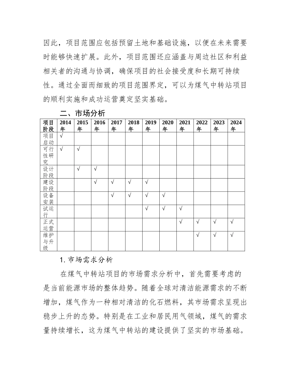 煤气中转站项目可行性研究报告_第3页