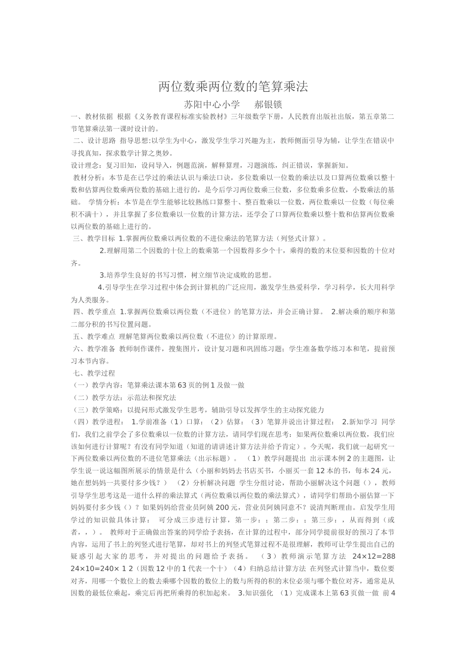 人教2011版小学数学三年级两位数乘两位数的笔算乘法_第1页