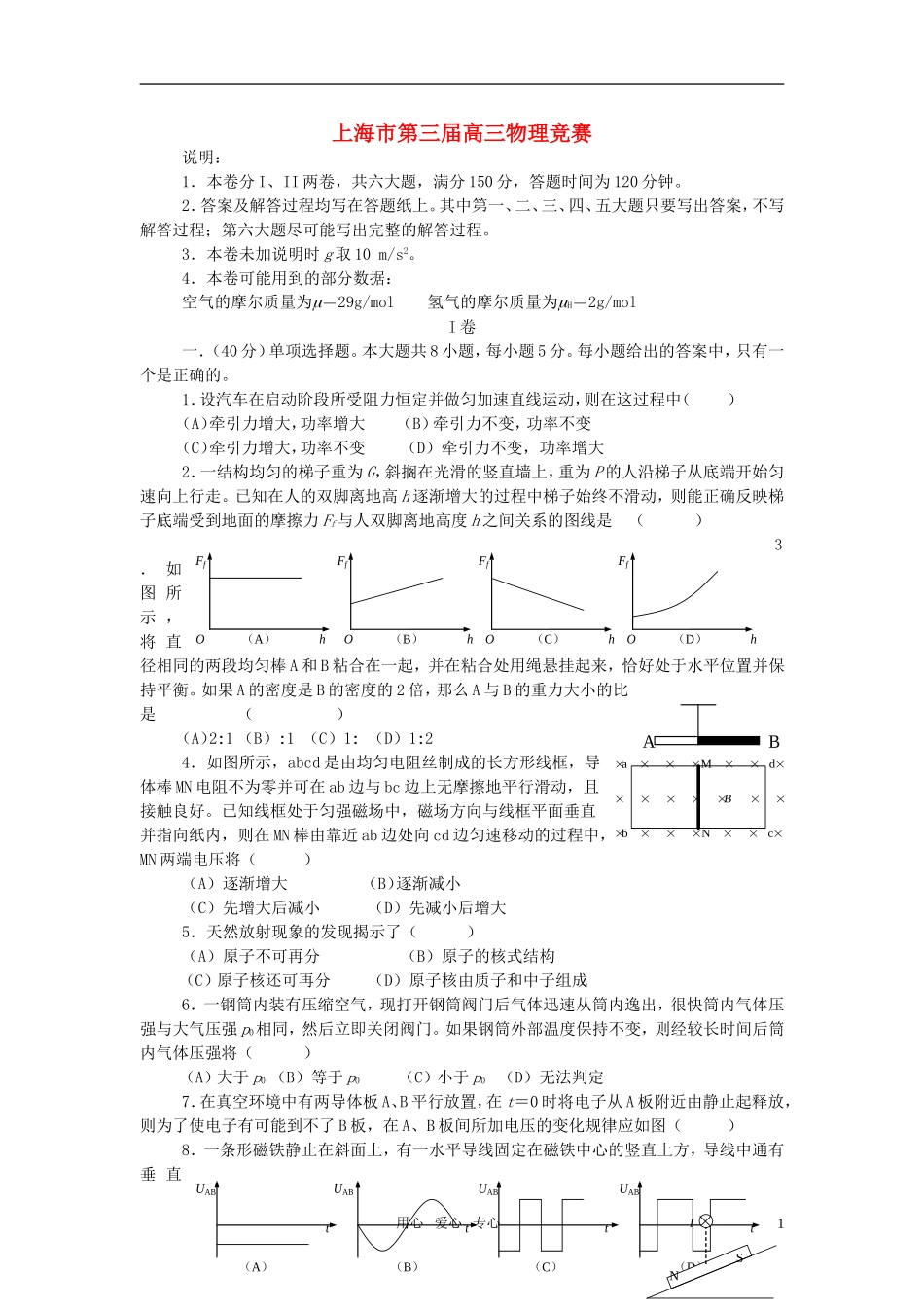 上海市第三届高三物理竞赛_第1页