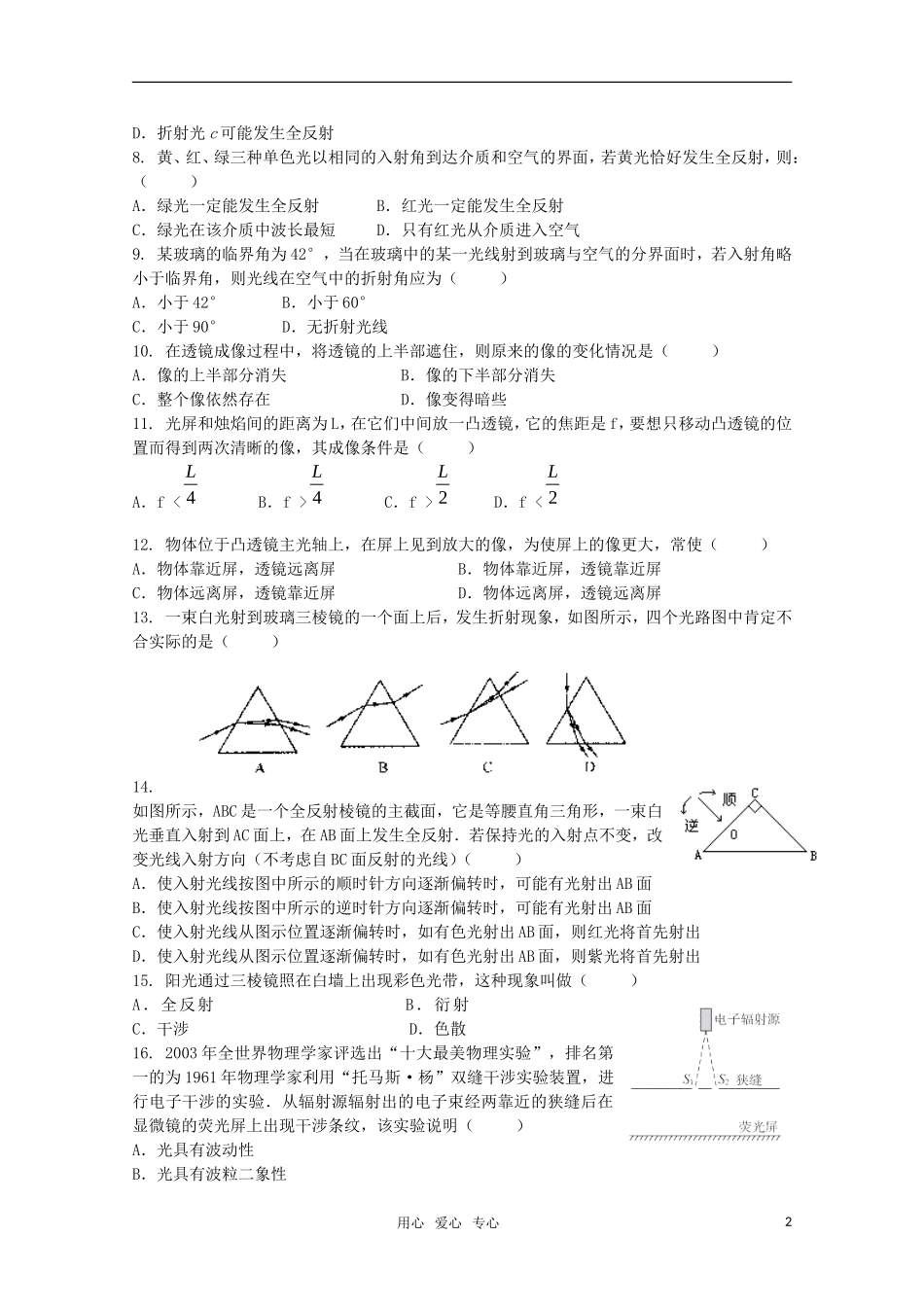 山东省2012届高三物理《光》单元测试14-新人教版_第2页
