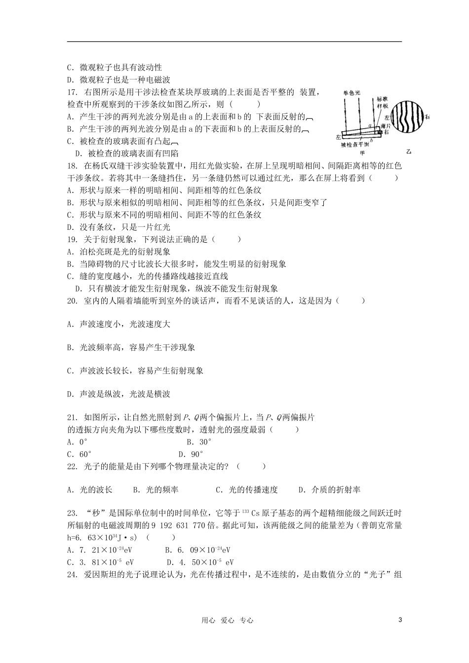 山东省2012届高三物理《光》单元测试14-新人教版_第3页