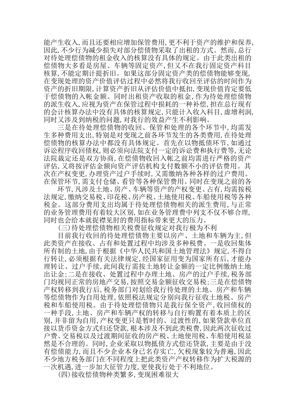 银行资金回笼情况调查报告_第2页