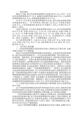 银行资金回笼情况调查报告