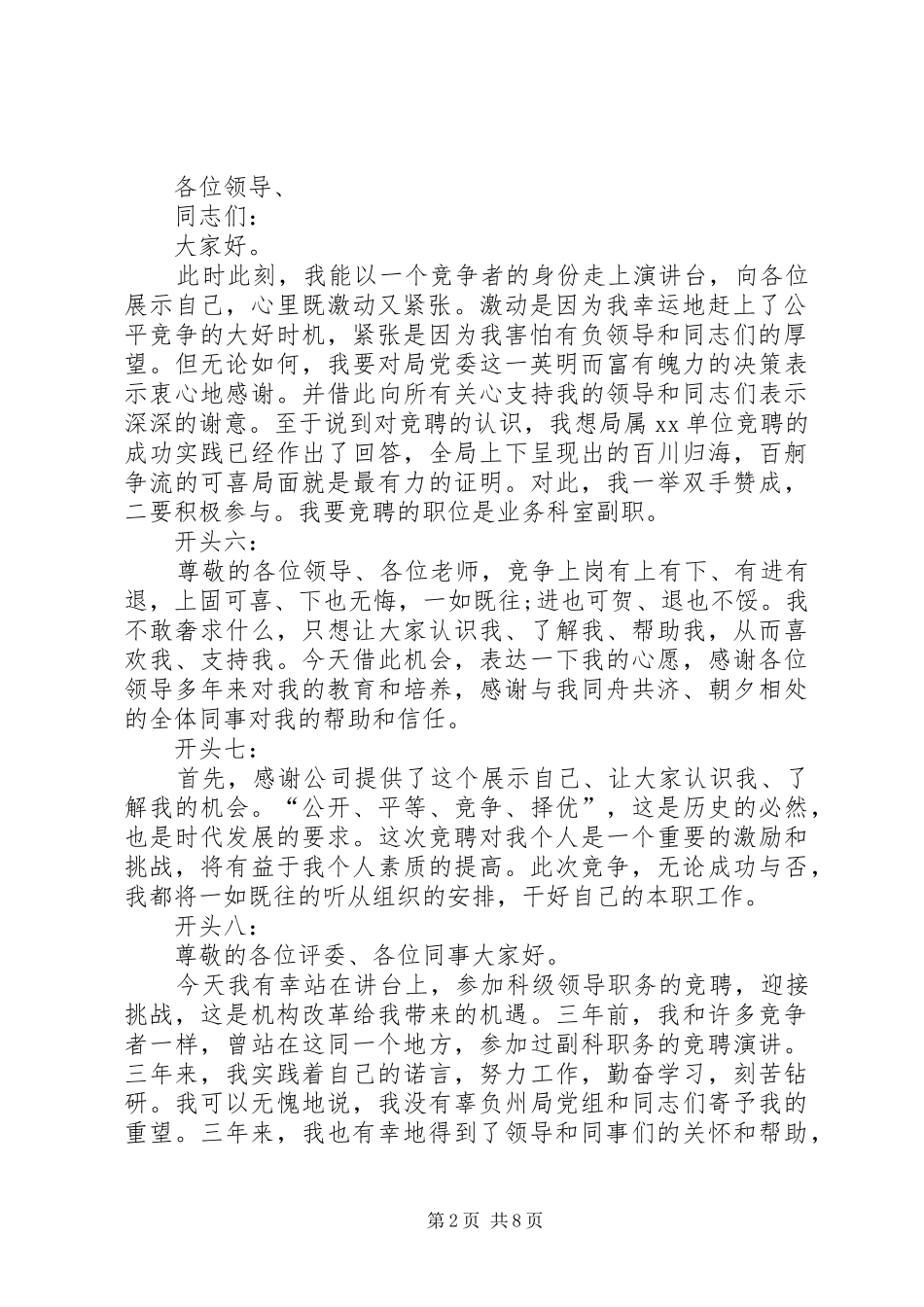 竞聘演讲稿范文开头范例_第2页