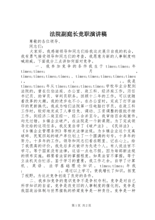 法院副庭长竞职演讲稿(精编)