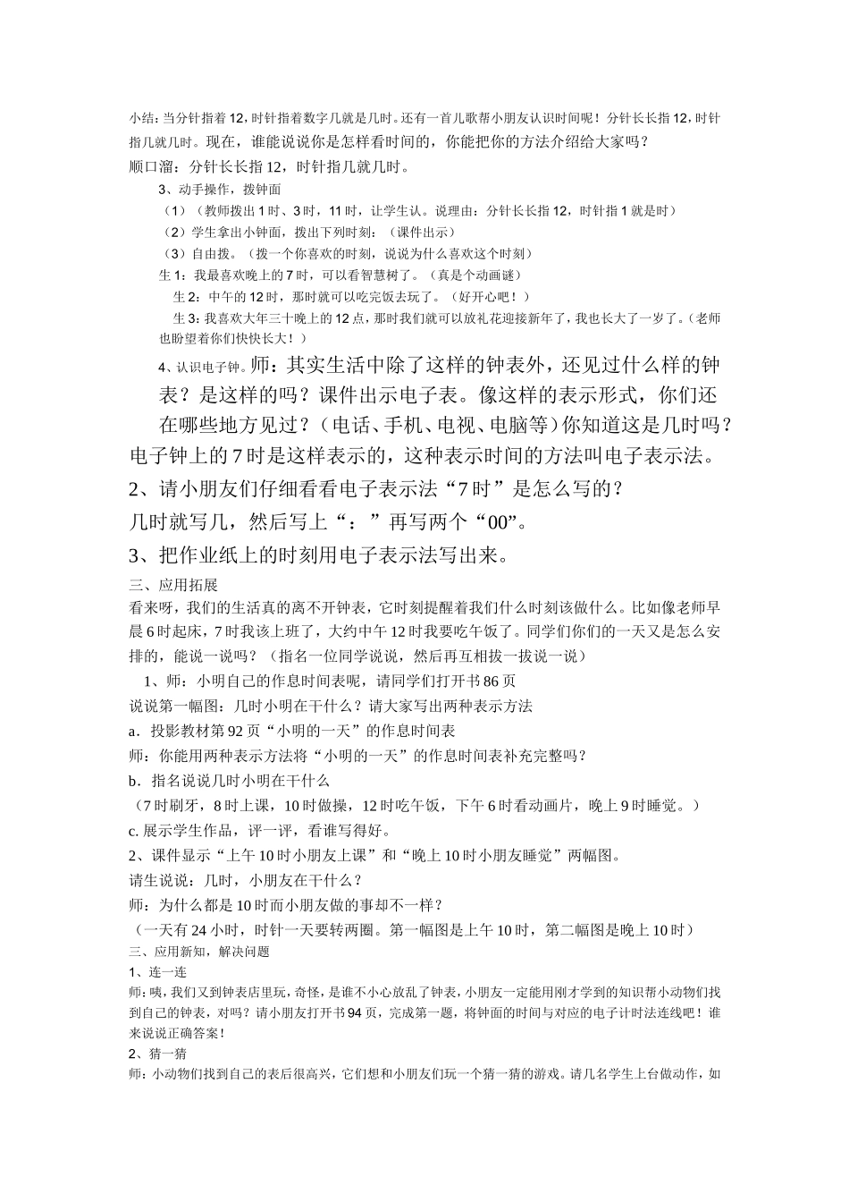 一钟表的认识_第2页