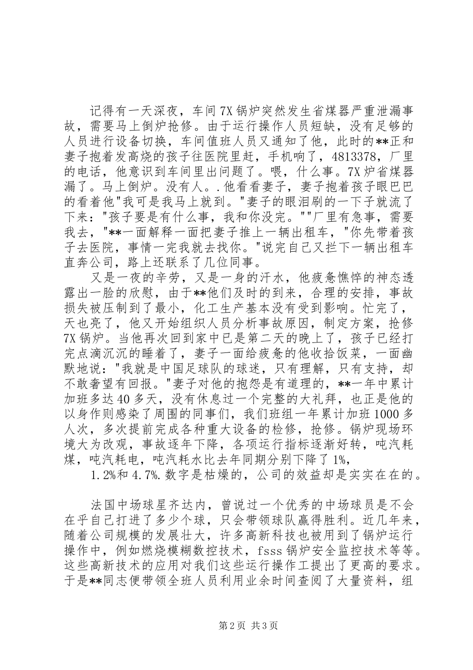 党员，我们的核心队员演讲稿范文_第2页