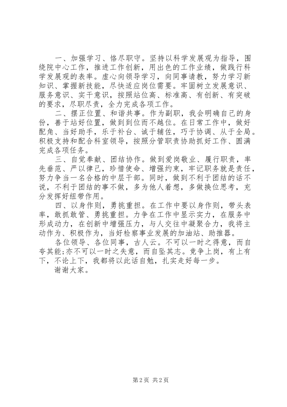 竞聘中层副职致辞演讲稿_第2页