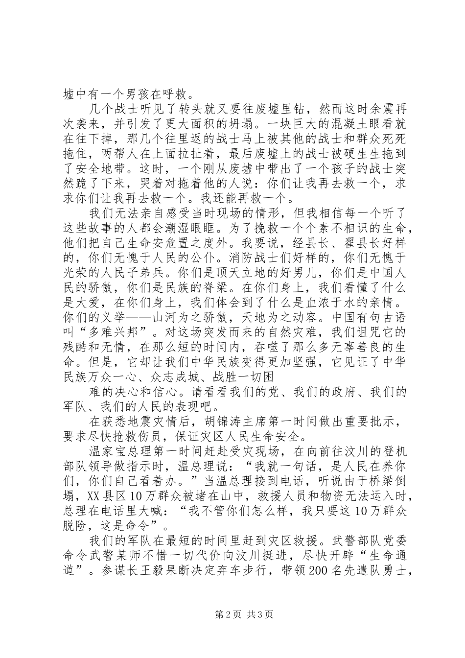 建党节致辞演讲稿推荐_第2页