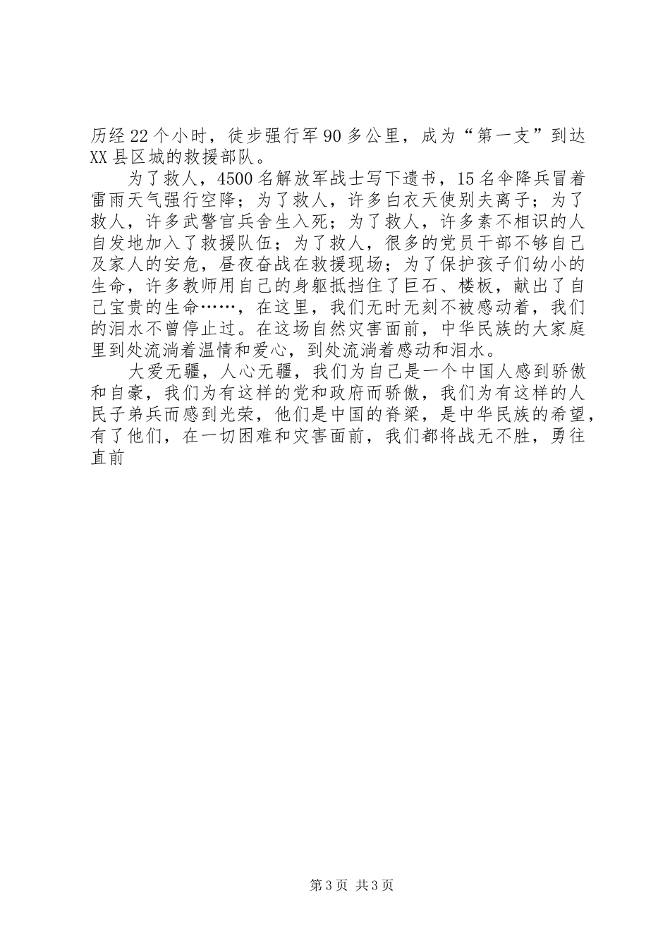 建党节致辞演讲稿推荐_第3页