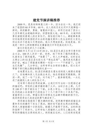 建党节致辞演讲稿推荐