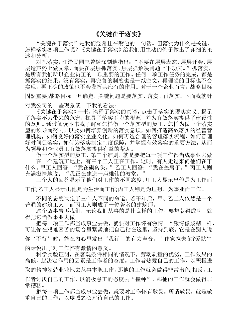 关键在于落实_第1页