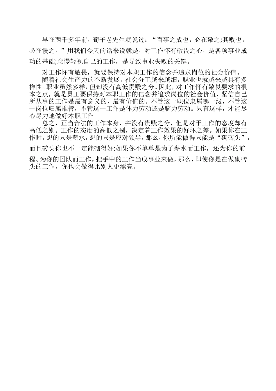 关键在于落实_第2页