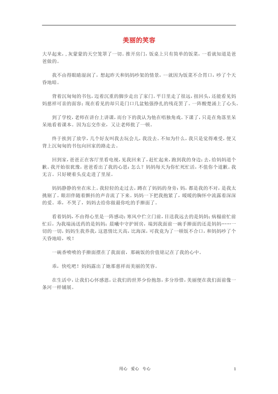 高中语文-美丽的笑容作文素材_第1页