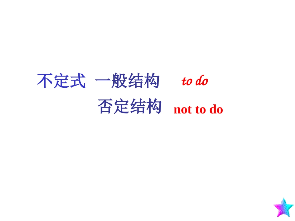 动词不定式中考英语复习_第2页