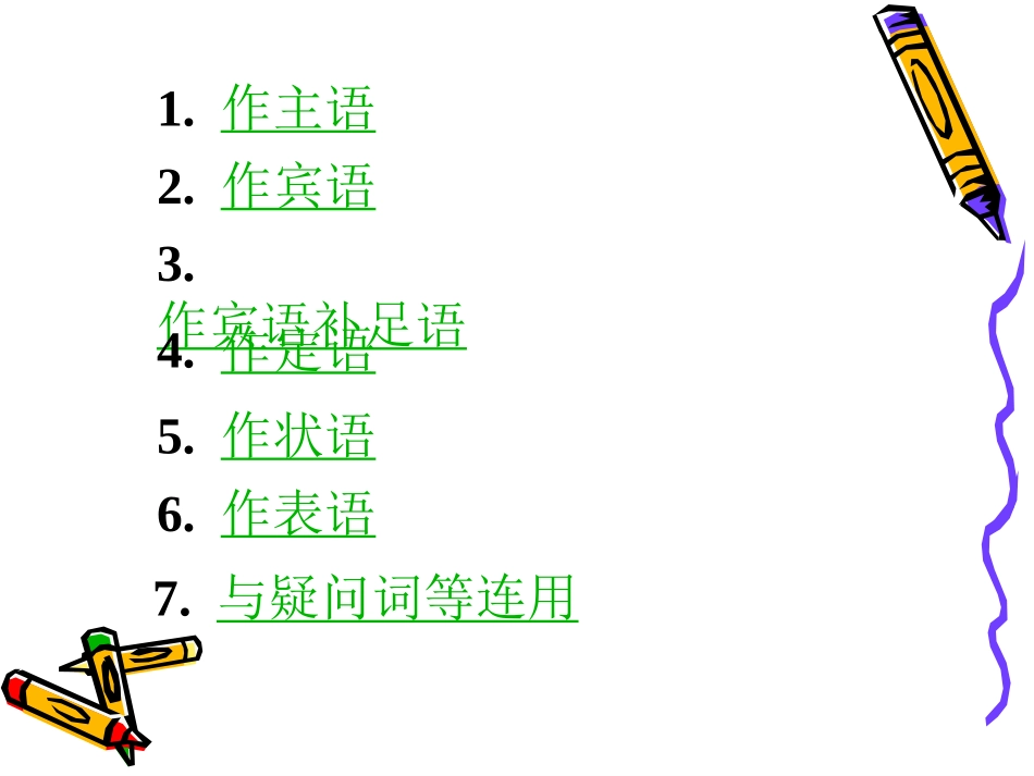 动词不定式中考英语复习_第3页