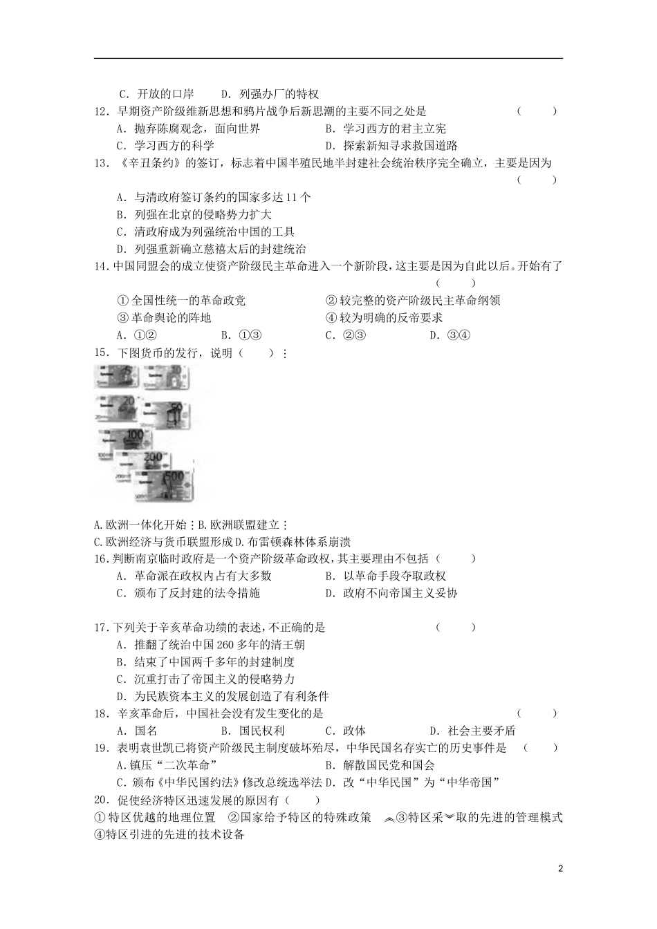 吉林省吉林一中2012-2013学年高一历史上学期期末考试_第2页