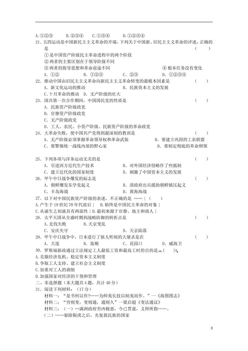 吉林省吉林一中2012-2013学年高一历史上学期期末考试_第3页