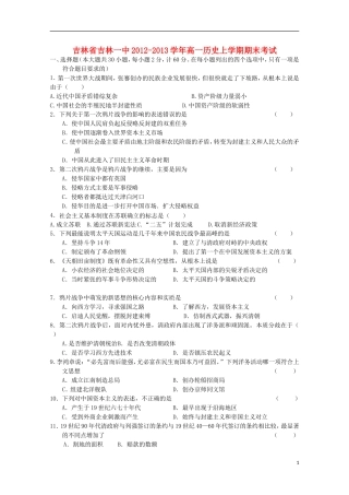 吉林省吉林一中2012-2013学年高一历史上学期期末考试