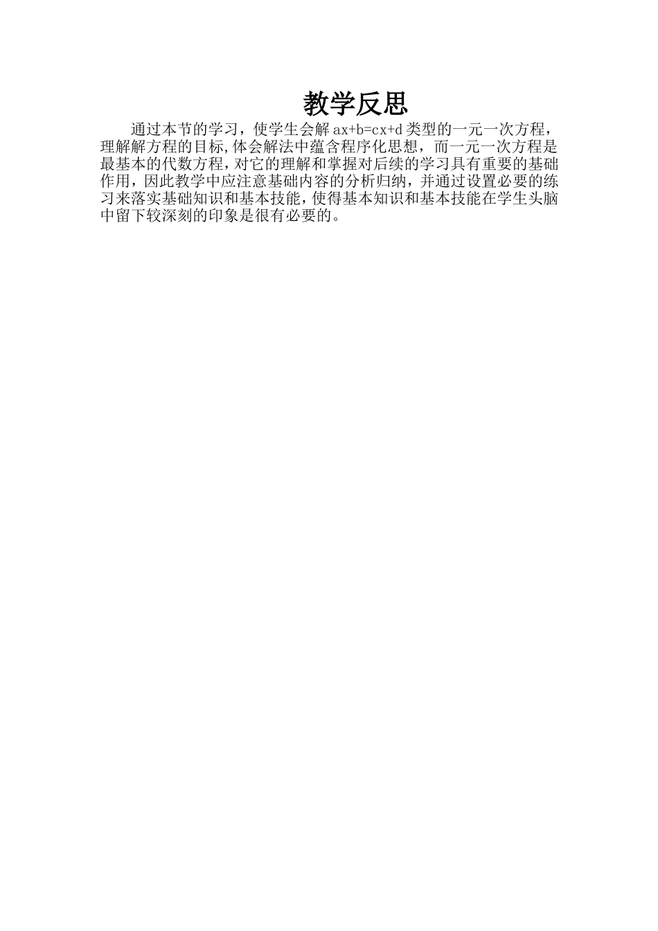 合并同类项、移项解一元一次方程_第1页
