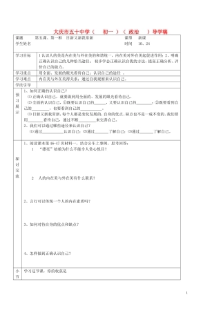 七年级政治上册-第五课一框日新又新我常新导学稿(无答案)人教新课标版