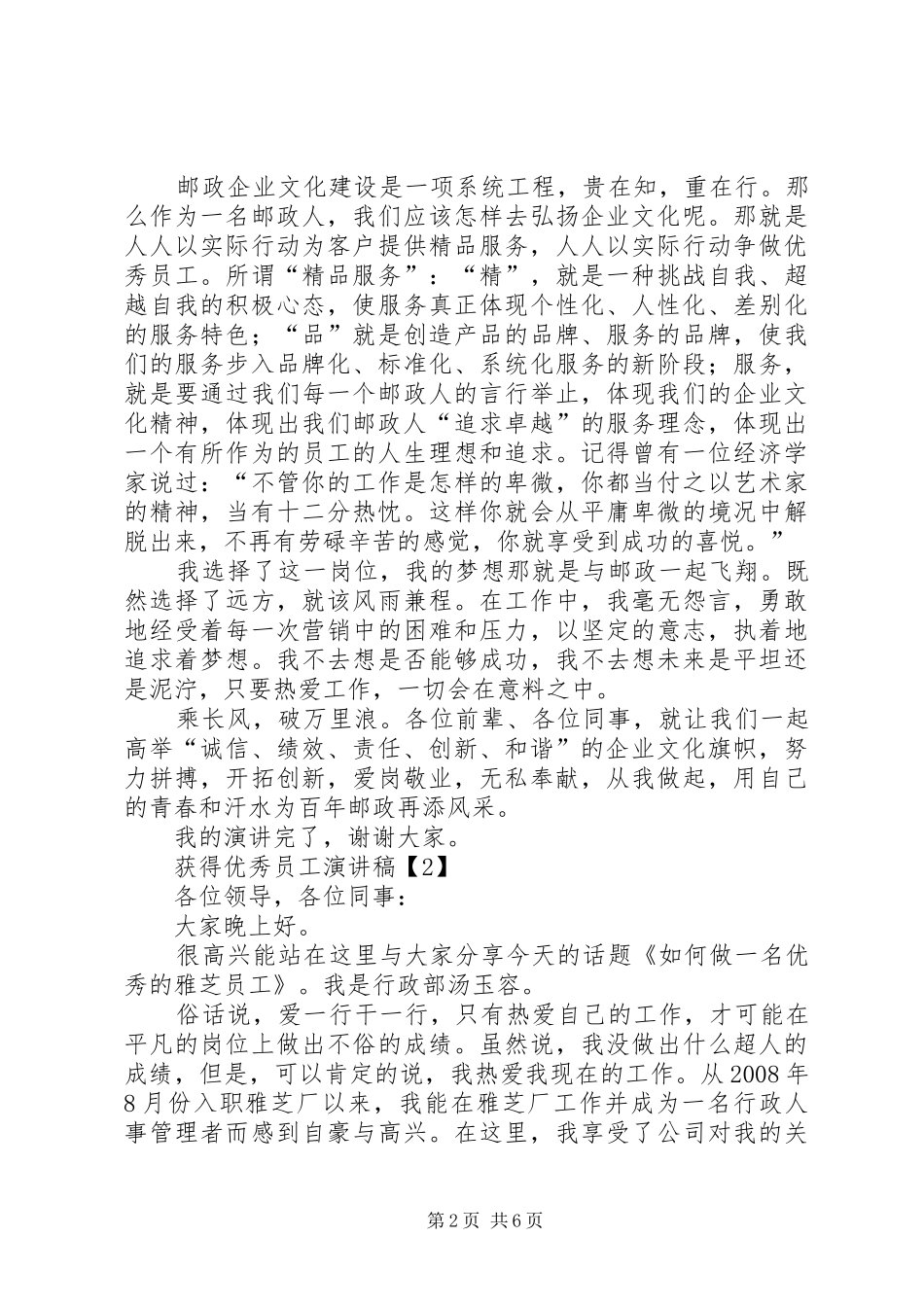 给予大于获得致辞演讲稿_第2页