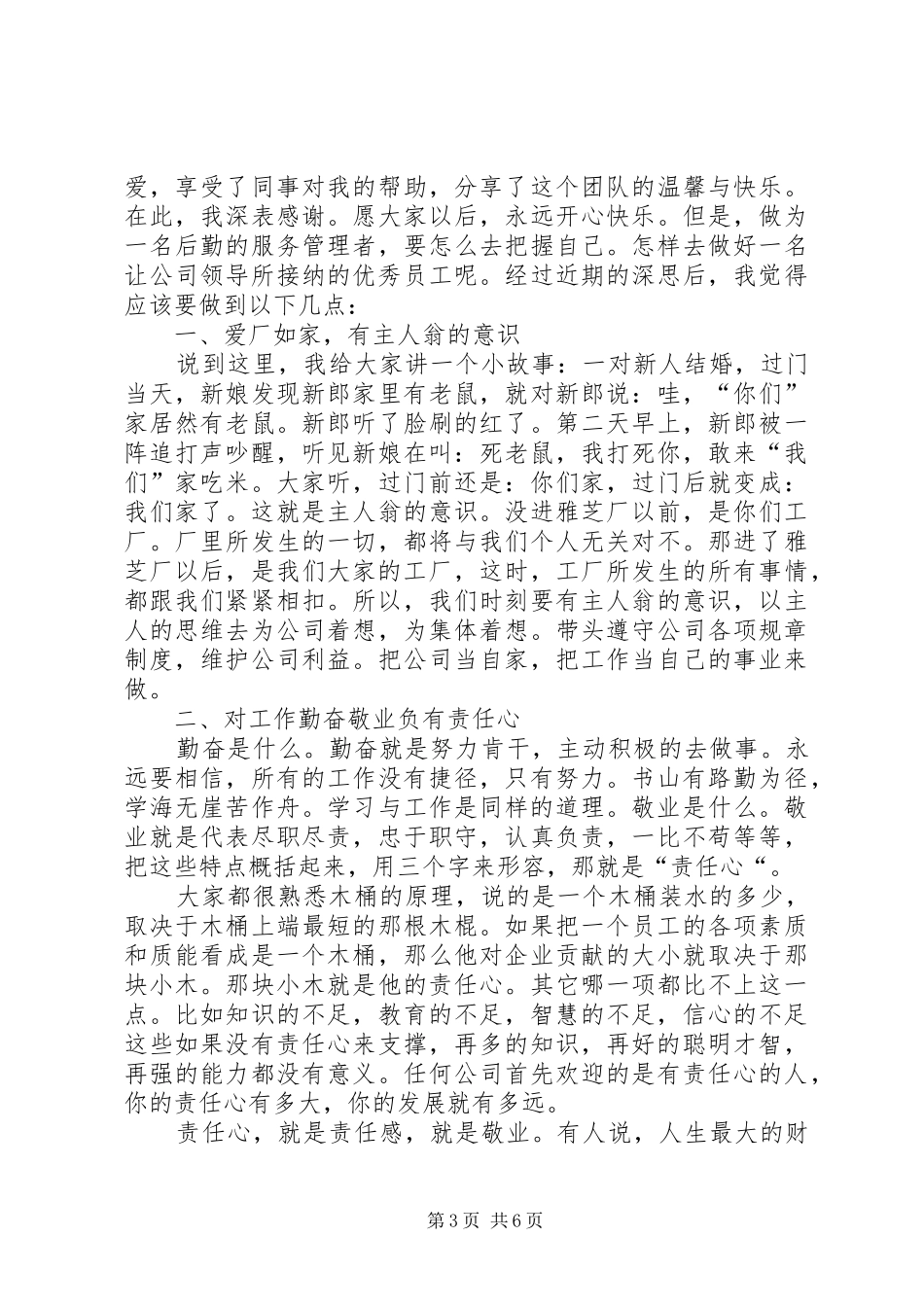 给予大于获得致辞演讲稿_第3页
