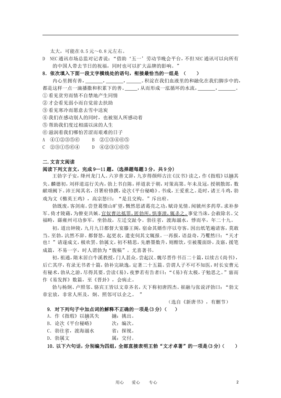 吉林省松原市2012-2013学年高二语文上学期期中考试试题新人教版_第2页
