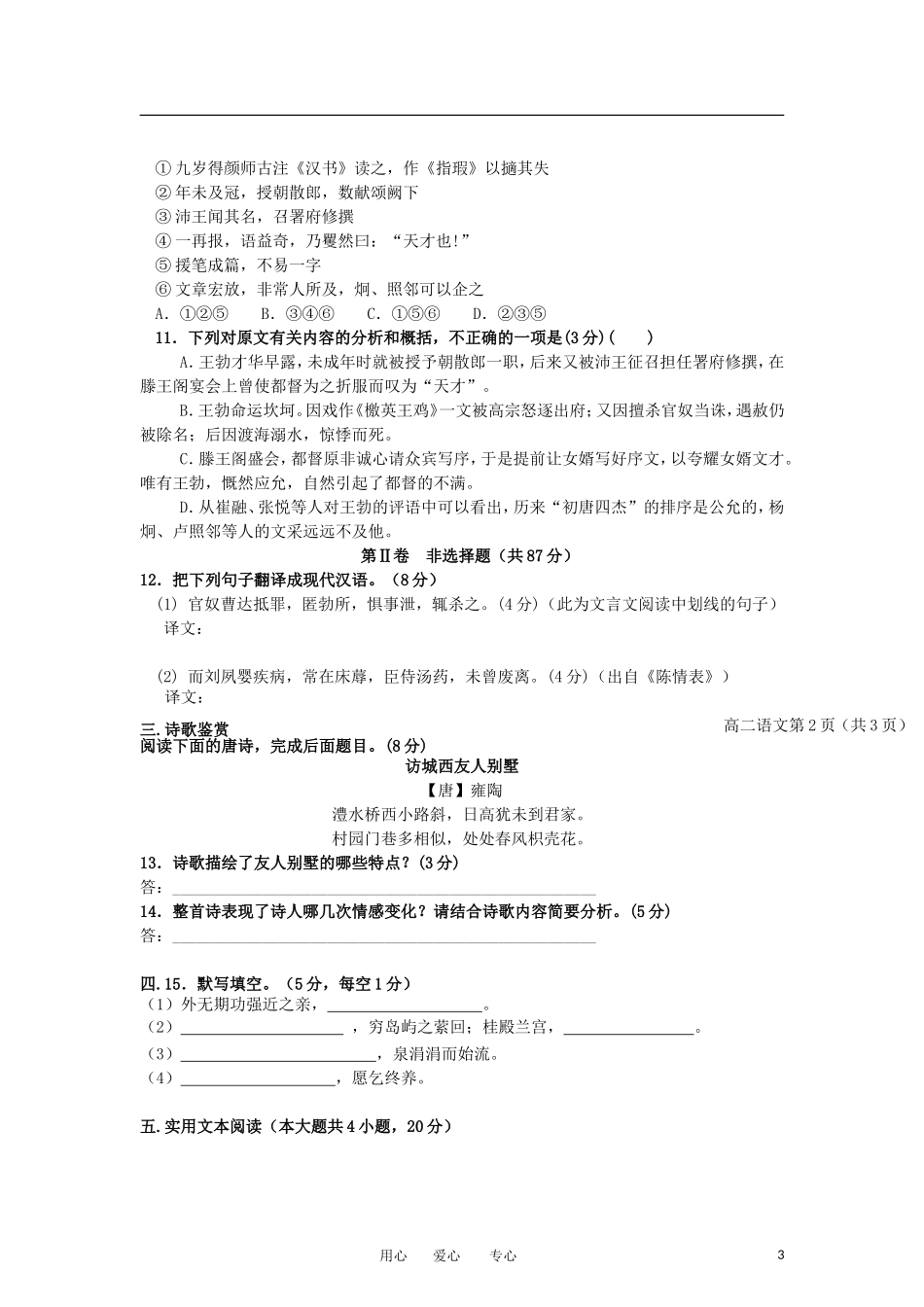 吉林省松原市2012-2013学年高二语文上学期期中考试试题新人教版_第3页