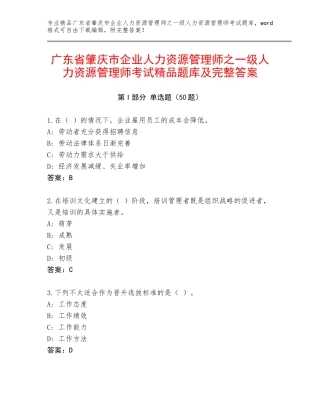 广东省肇庆市企业人力资源管理师之一级人力资源管理师考试精品题库及完整答案