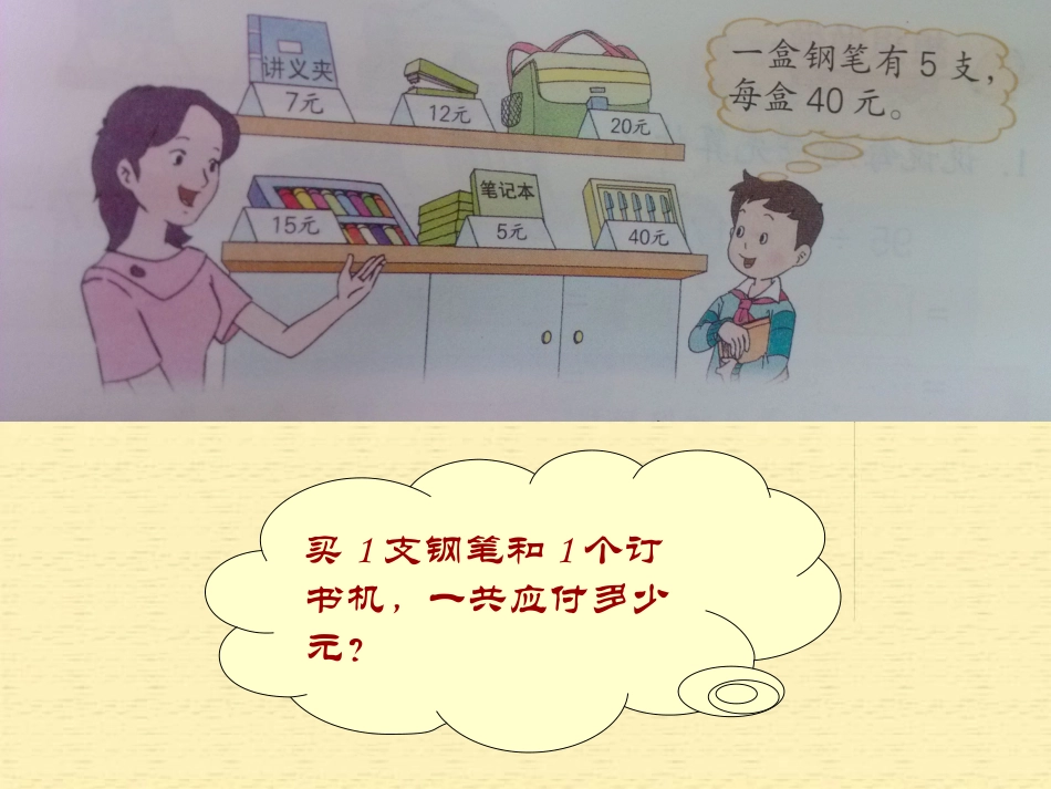 四数上册附录混合运算(二)_第2页