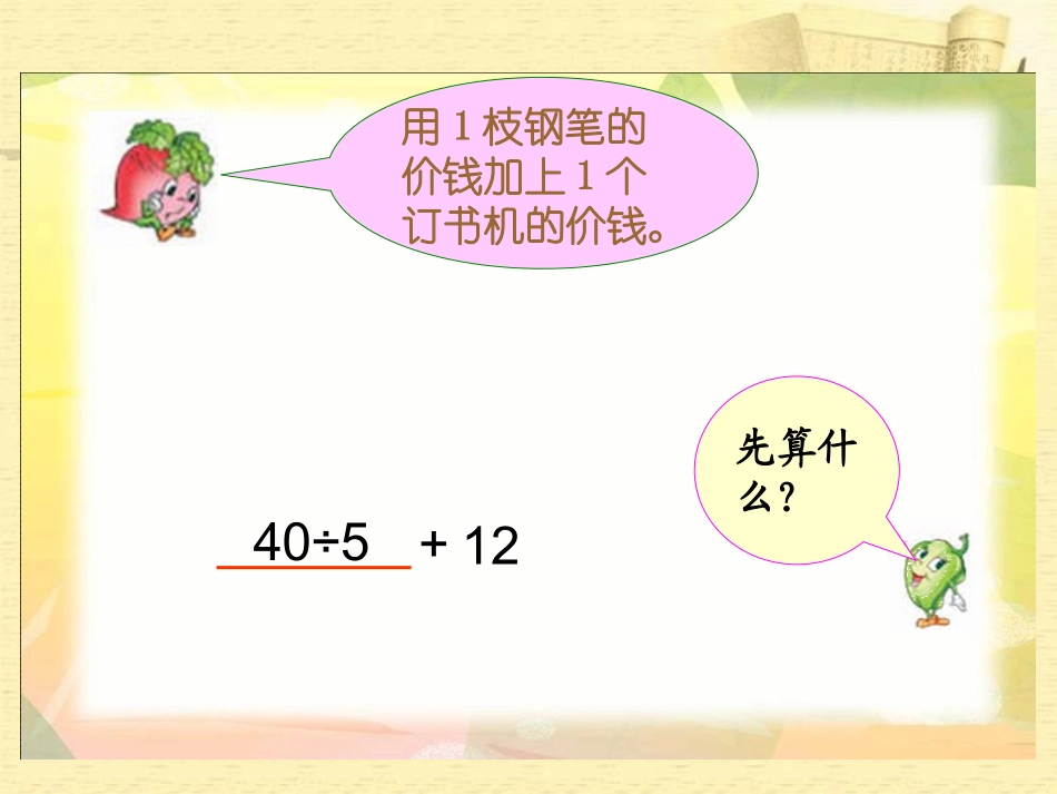 四数上册附录混合运算(二)_第3页