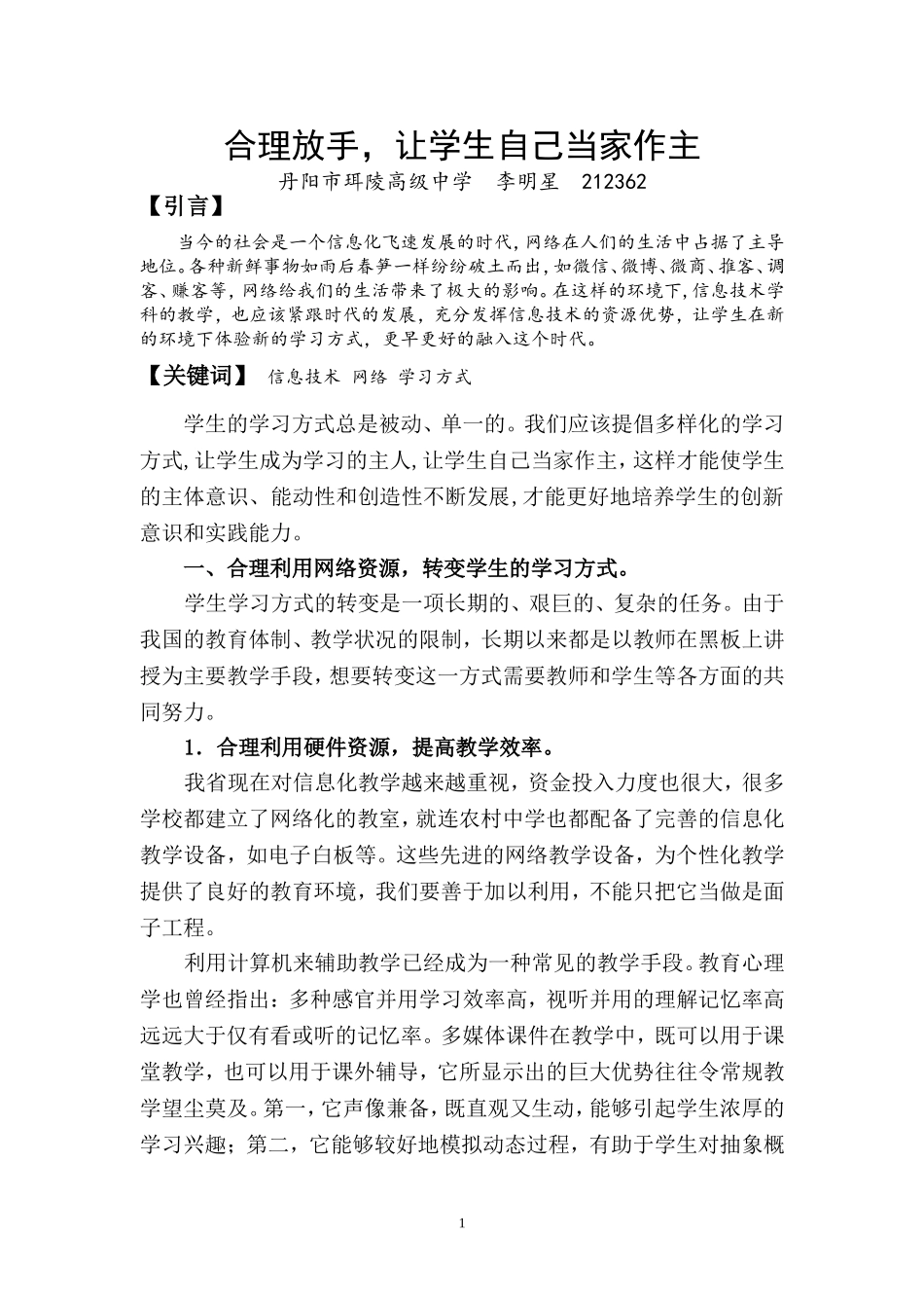 合理放手让学生自己当家做主_第1页
