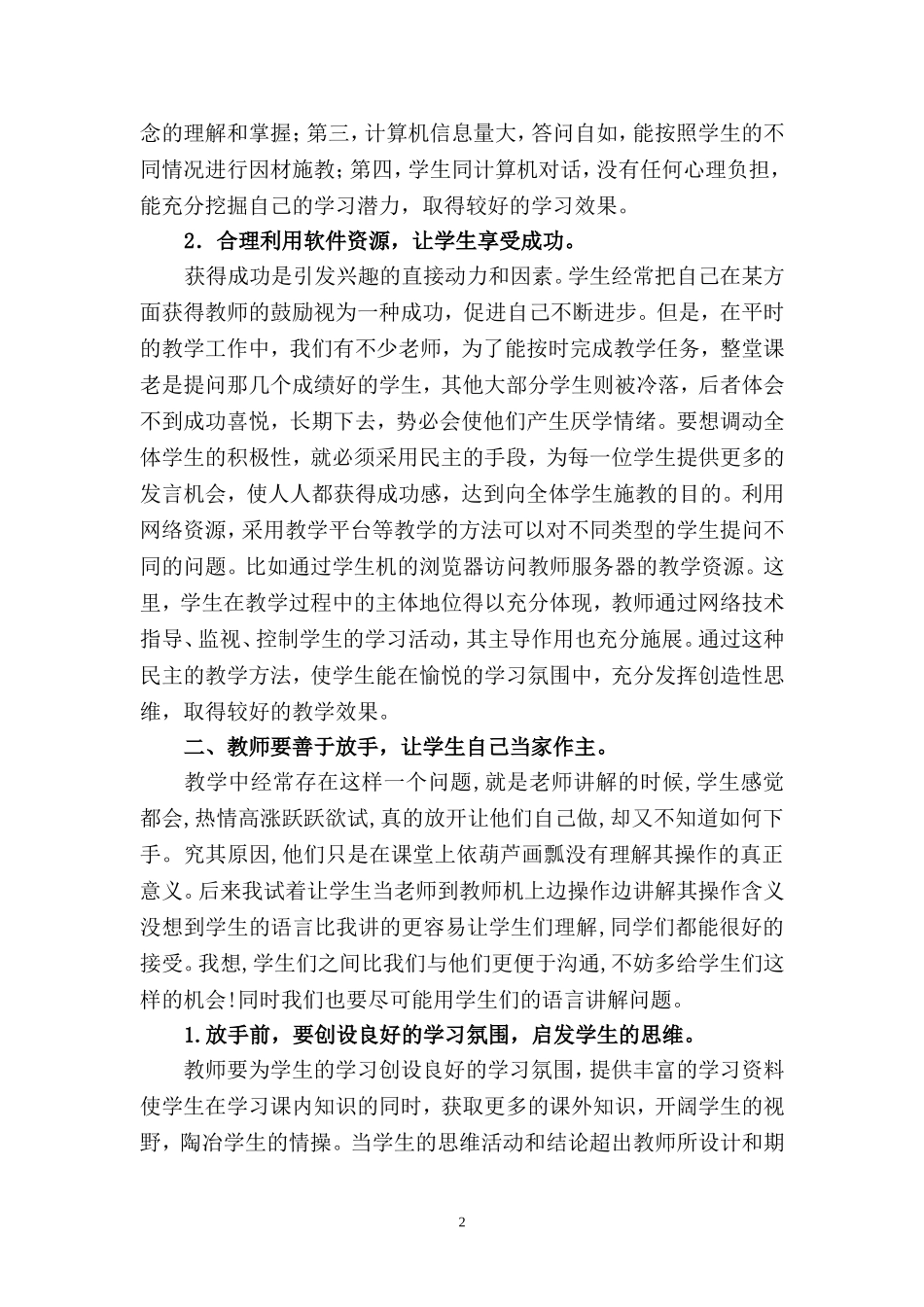 合理放手让学生自己当家做主_第2页