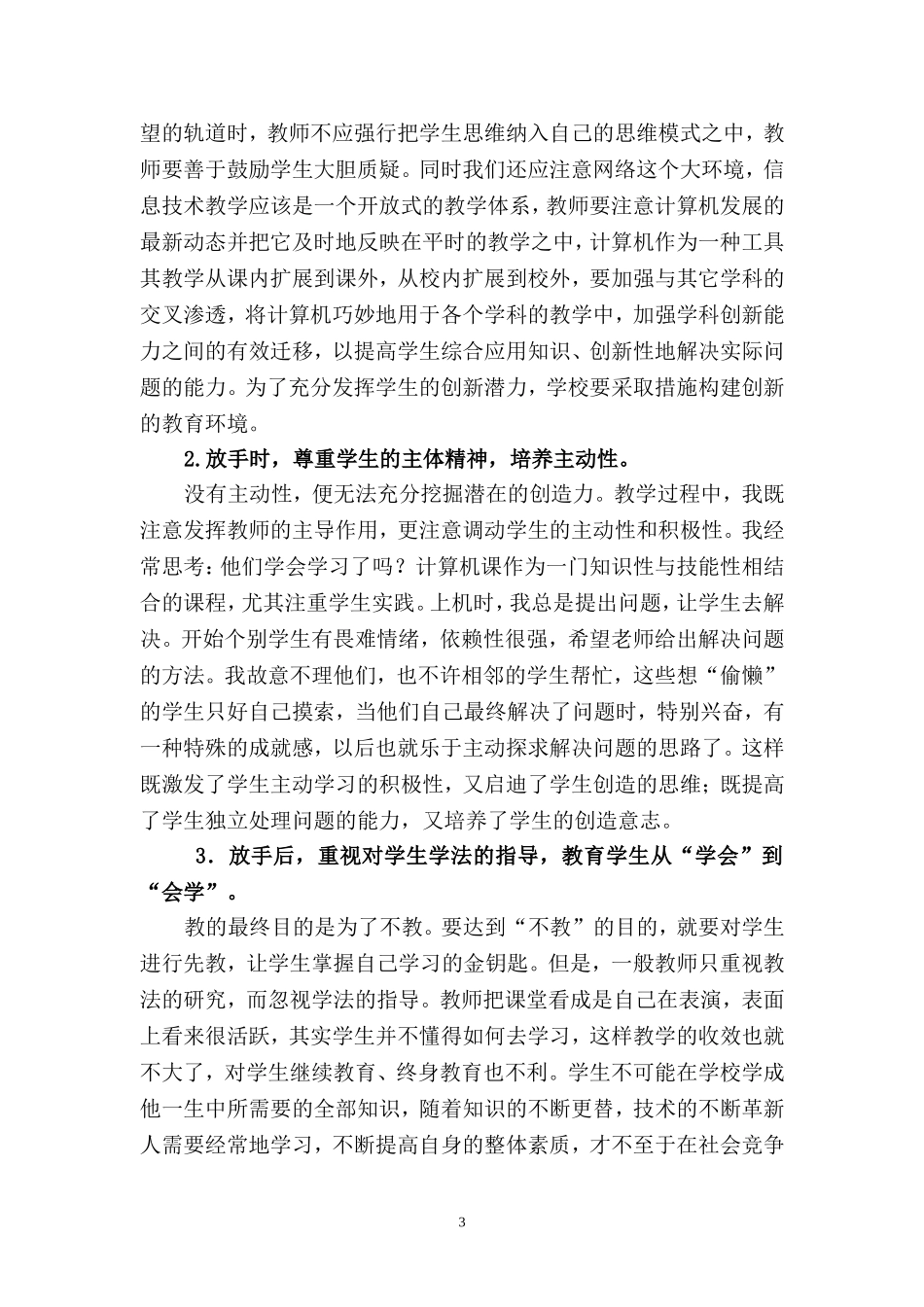 合理放手让学生自己当家做主_第3页