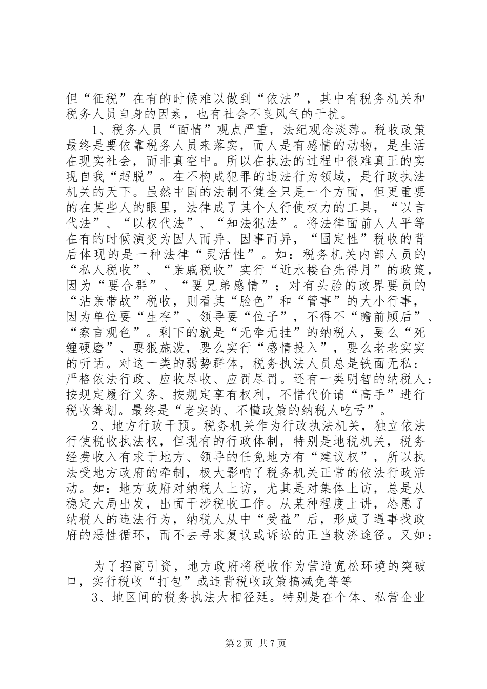 构建和谐机关演讲稿范文3_第2页