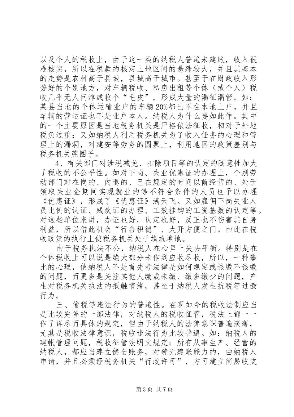 构建和谐机关演讲稿范文3_第3页