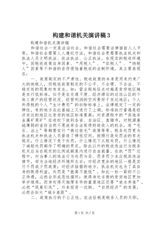 构建和谐机关演讲稿范文3