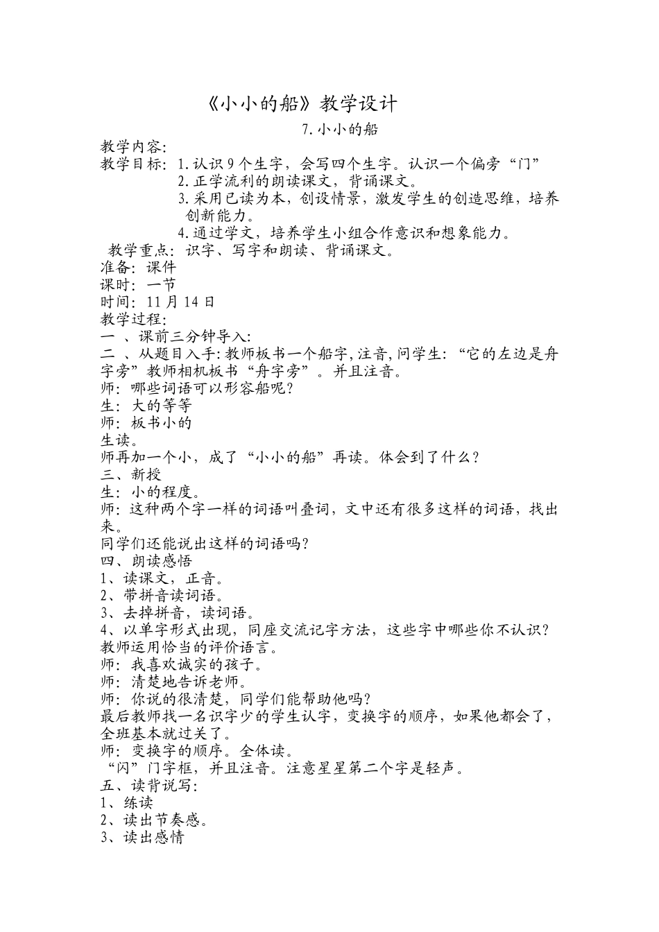 小小的船教学设计_第1页