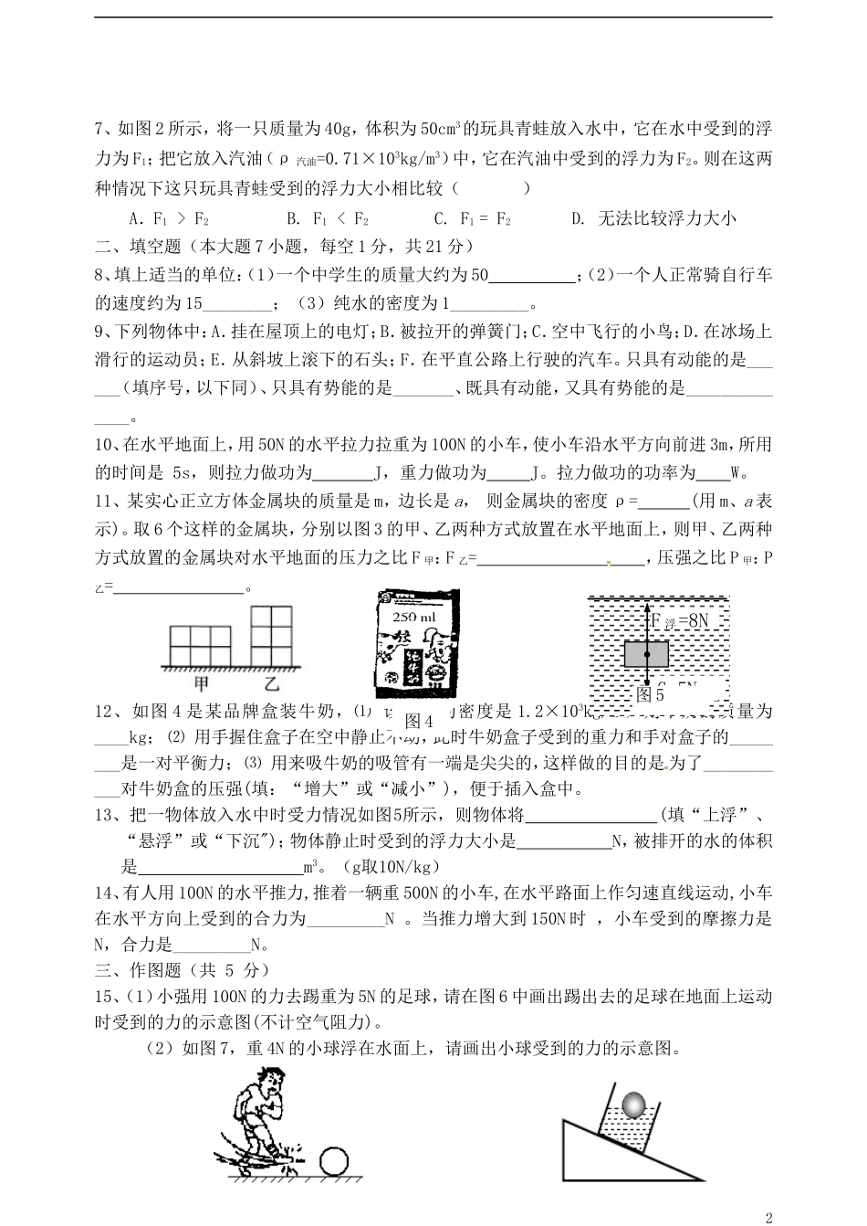 广东省汕头市同平中学2012-2013学年八年级物理下学期第二次阶段考试试题_第2页