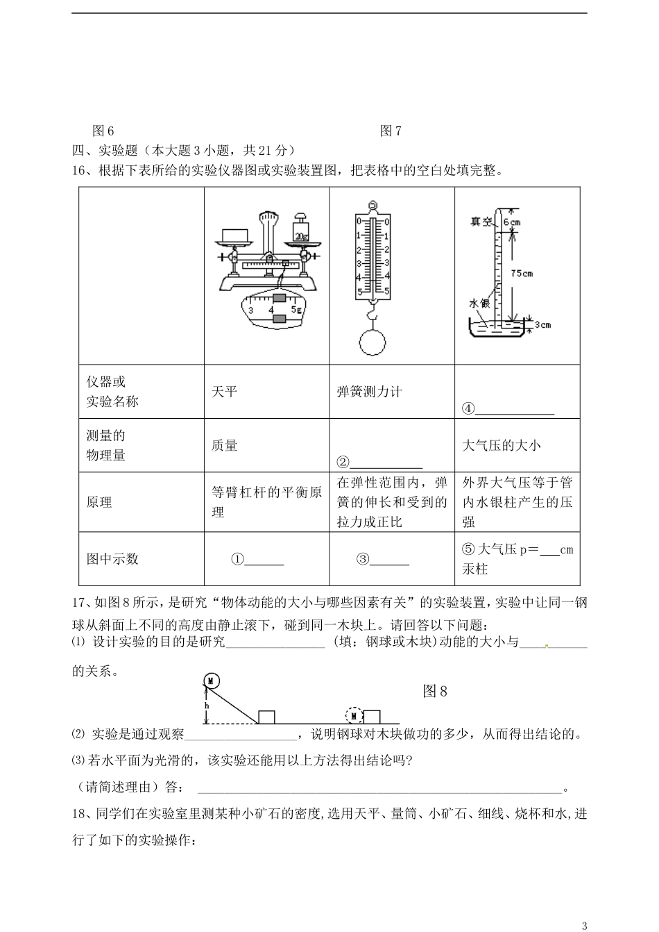 广东省汕头市同平中学2012-2013学年八年级物理下学期第二次阶段考试试题_第3页
