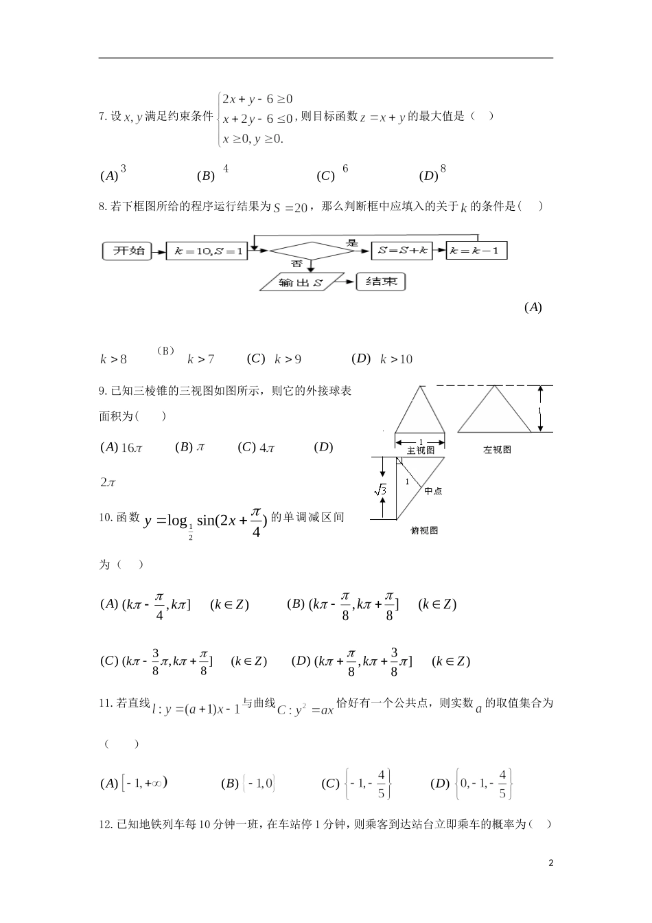 陕西省西安市2012-2013学年高二数学上学期第二次月考试题(实验班)新人教A版_第2页