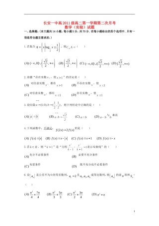陕西省西安市2012-2013学年高二数学上学期第二次月考试题(实验班)新人教A版