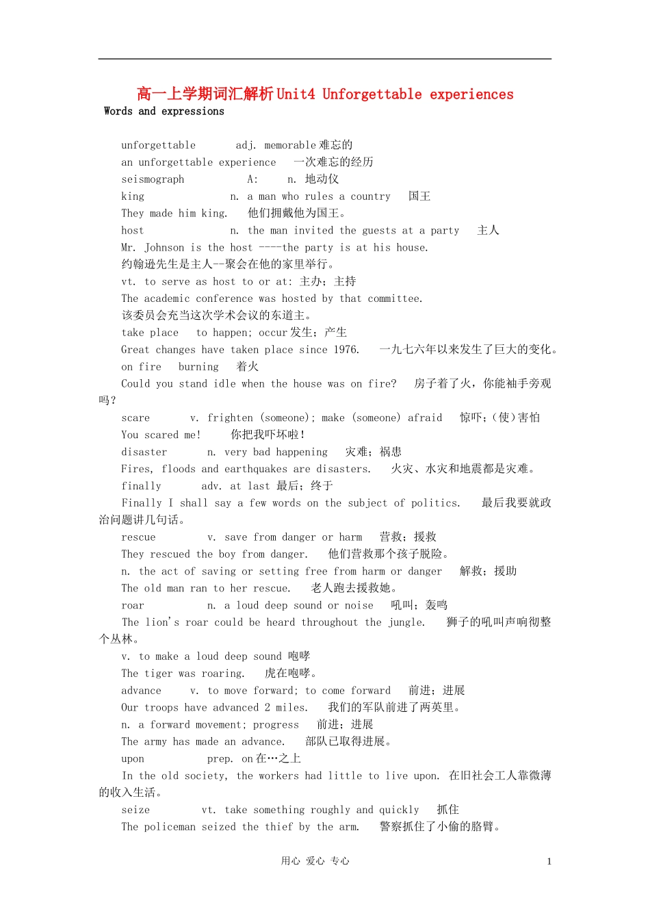 高一英语上学期-Unit4-Unforgettable-experiences词汇解析_第1页