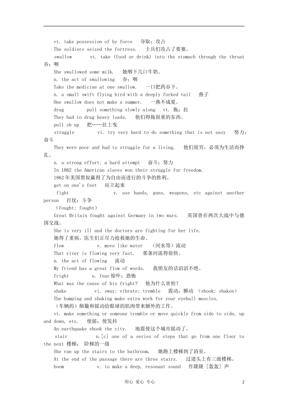 高一英语上学期-Unit4-Unforgettable-experiences词汇解析_第2页